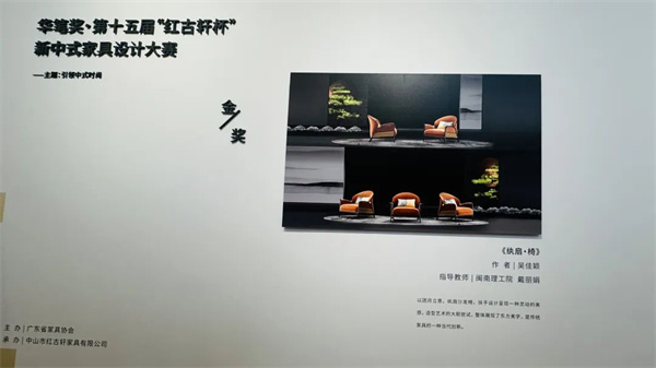 第15屆紅古軒杯新中式家具設計大賽金銀銅獎獲獎作品展示