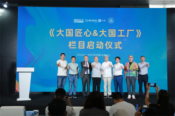 《大國匠心&大國工廠》欄目啟動儀式