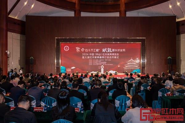 2024中國(中山)紅木家具博覽會暨大涌紅木家具春季訂貨會開幕式現場 2024中國(中山)紅木家具博覽會暨大涌紅木家具春季訂貨會開幕式現場