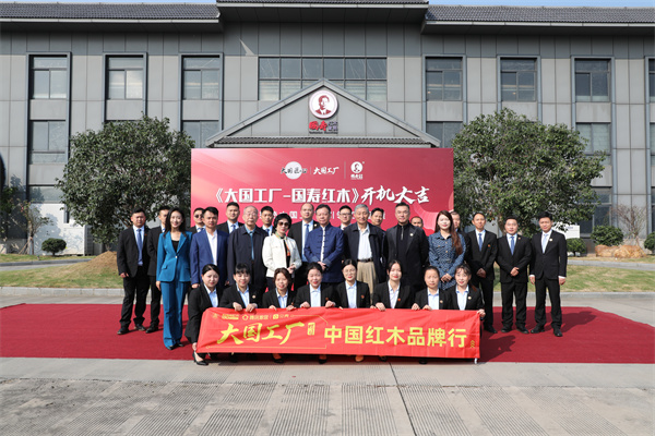 《大國工廠》欄目走進廣式非遺制作紅木品牌——國壽紅木 《大國工廠》欄目走進廣式非遺制作紅木品牌——國壽紅木