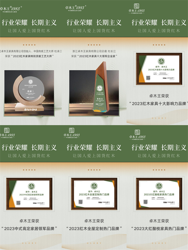 卓木王斬獲六項大獎，蟬聯行業唯一中式高定領軍品牌榮譽