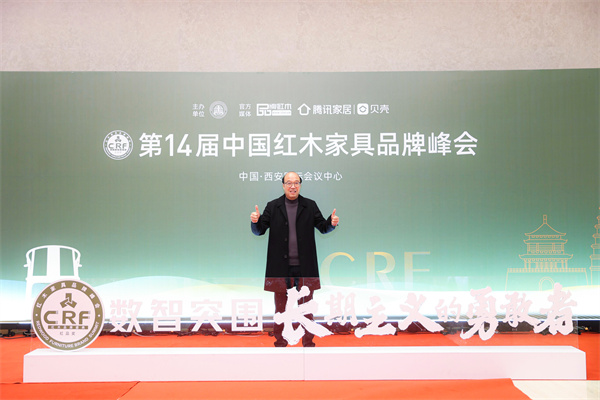卓木王董事長杜承三應邀出席第14屆紅木品牌峰會