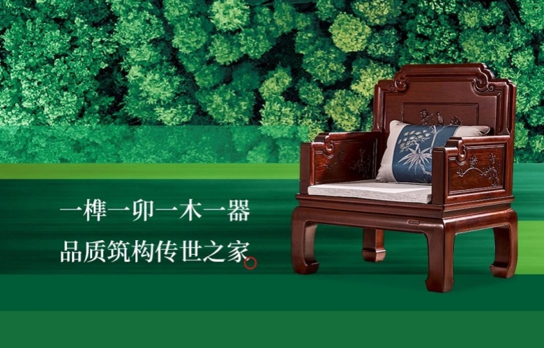 巧奪天工紅木：一榫一卯一木一器，品質(zhì)筑構(gòu)傳世之家