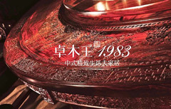 卓木王中式精致生活：古典與現代的優雅交融
