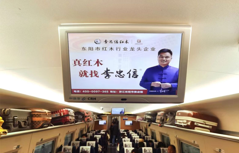 李忠信紅木搭乘中國高鐵，品牌萬里可期