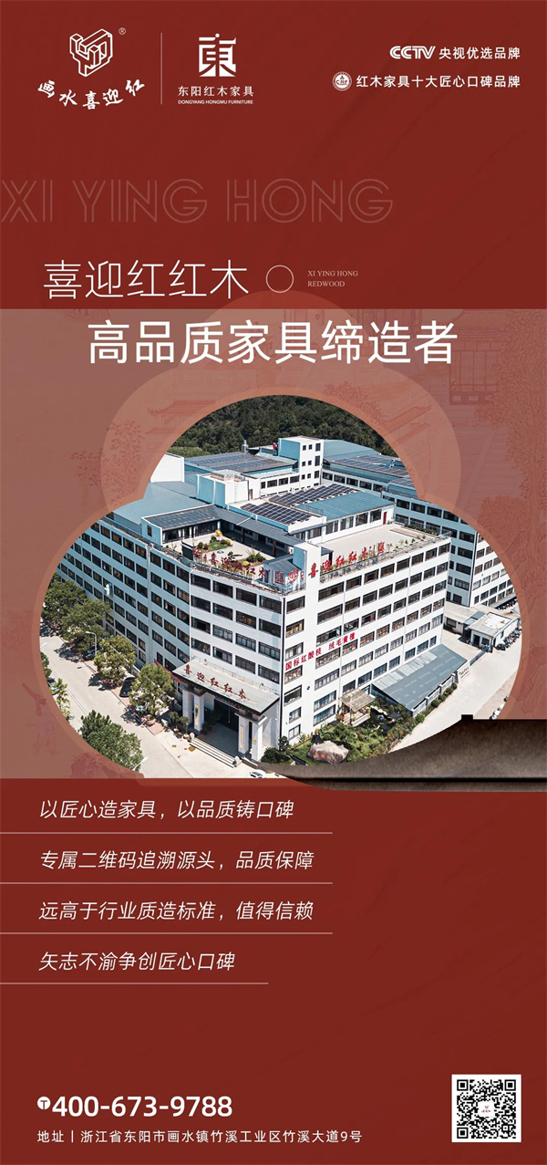 喜迎紅紅木 喜迎紅紅木