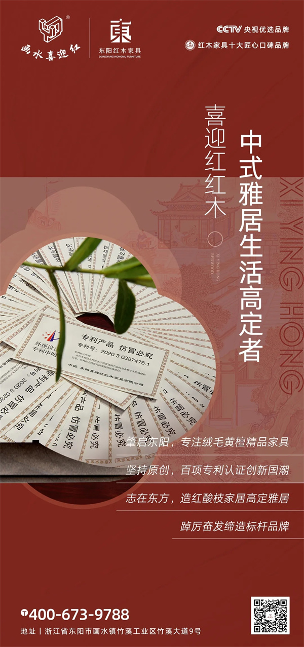 喜迎紅紅木 喜迎紅紅木