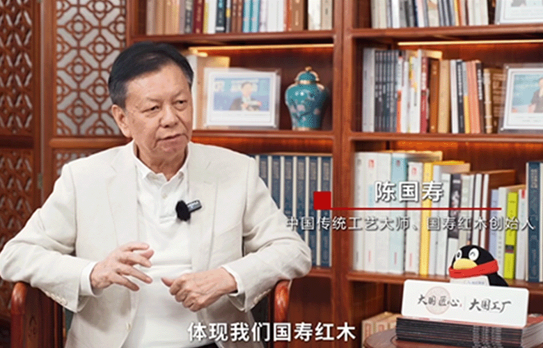 國壽紅木創始人陳國壽解讀匠心精神（附視頻）