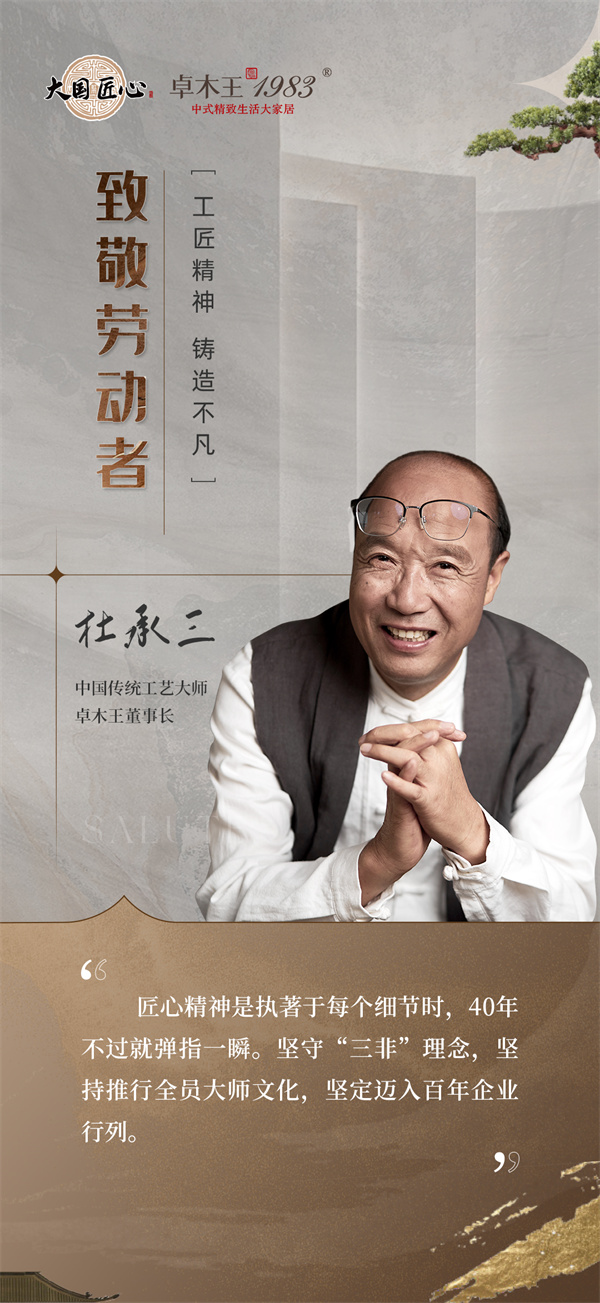 卓木王董事長杜承三匠心語錄