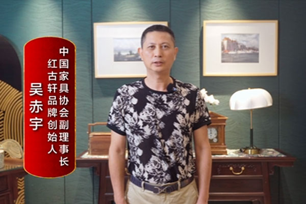 紅古軒品牌創(chuàng)始人吳赤宇致敬2024中國品牌日