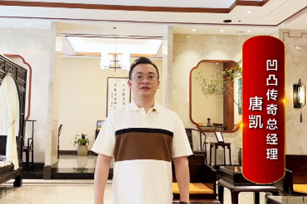 凹凸傳奇總經理唐凱致敬2024中國品牌日