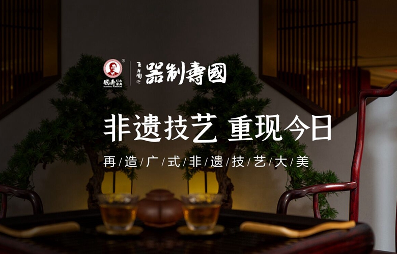 中國品牌日｜國壽紅木：以非遺匠鑄精品，煥發品牌新力量