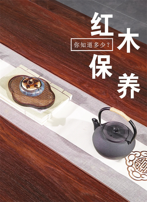 醉木苑紅木 醉木苑紅木