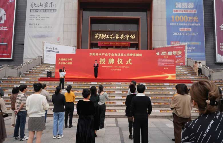 東陽首家“紅木產業專業市場放心消費直播間”落戶東陽紅木家具市場