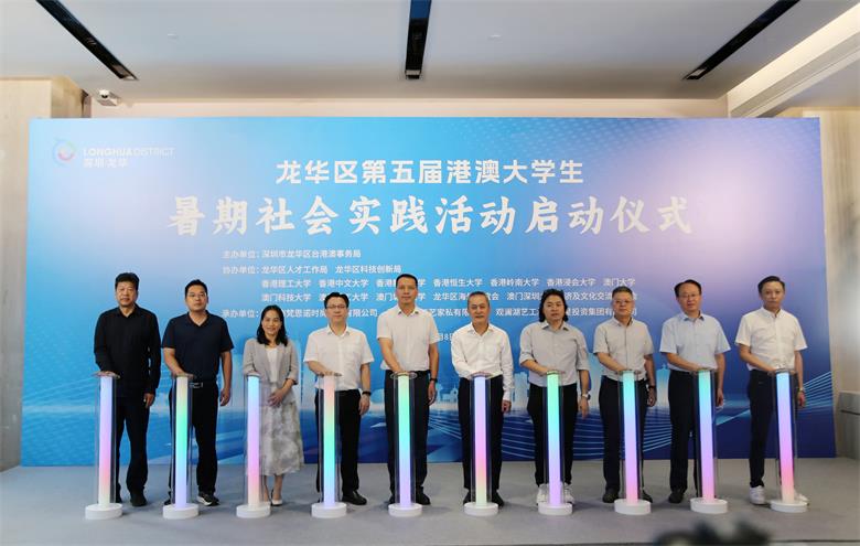 深圳紅木友聯·家 | 第五屆港澳大學生暑期社會實踐活動正式啟動