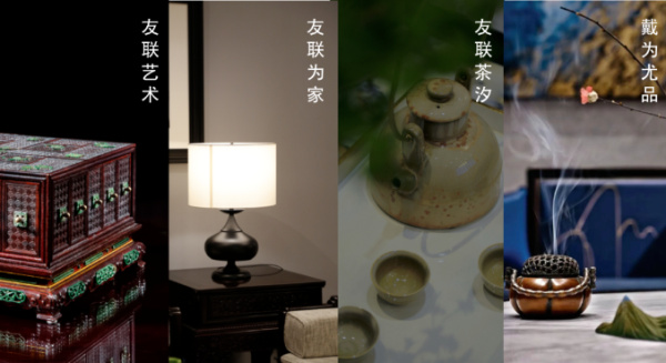 中式家居：友聯·家 | 品牌價值&力量，僅對「你」可見