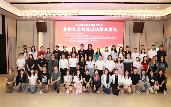 深圳紅木友聯·家 | 2024港澳大學生暑期實踐活動落幕