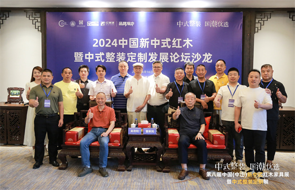 一眾嘉賓在中式整裝定制發展論壇沙龍上合影留念 一眾嘉賓在中式整裝定制發展論壇沙龍上合影留念