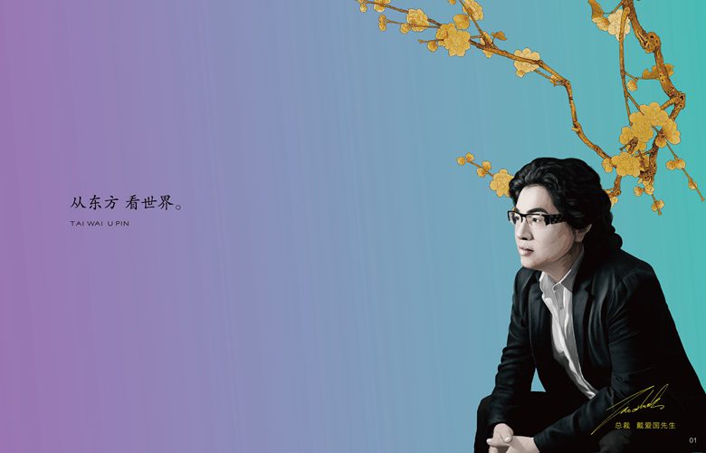 專訪｜友聯·家戴愛國：我們為什么要做藝術家具？