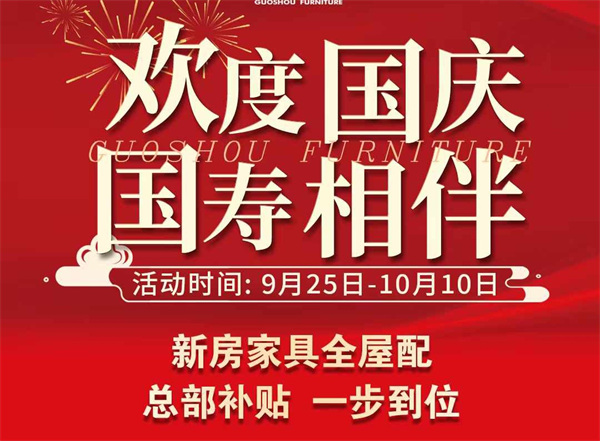 大果紫檀紅木家具國壽紅木：國慶獻(xiàn)禮，禪意東方系列家具盛惠來襲！