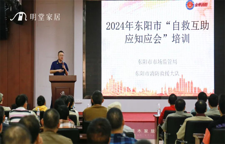 東陽市市場監管局×明堂家居|“自救互助應知應會”培訓圓滿結束
