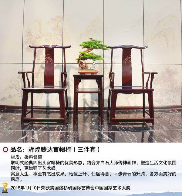 曹兆庭大師領(lǐng)銜創(chuàng)作的《輝煌騰達(dá)官帽椅》走出國門并斬獲藝術(shù)大獎 曹兆庭大師領(lǐng)銜創(chuàng)作的《輝煌騰達(dá)官帽椅》走出國門并斬獲藝術(shù)大獎