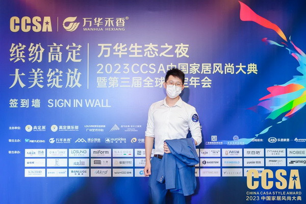 波記紫檀館總經理伍嘉煒代表出席2023CCSA中國家居風尚大典 波記紫檀館總經理伍嘉煒代表出席2023CCSA中國家居風尚大典