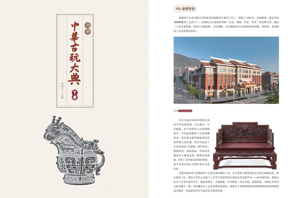 作為傳統(tǒng)工藝家具老字號,懷古木業(yè)品牌入編《癸卯中華古玩大典》 作為傳統(tǒng)工藝家具老字號,懷古木業(yè)品牌入編《癸卯中華古玩大典》