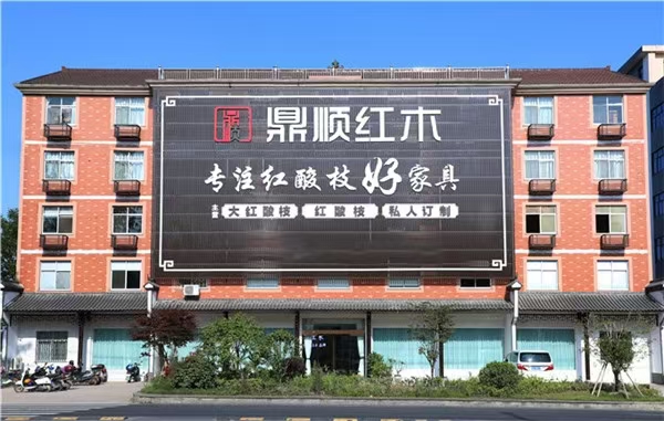 絨毛黃檀廠家：鼎順紅木，帶你快速了解紅酸枝家具的制作