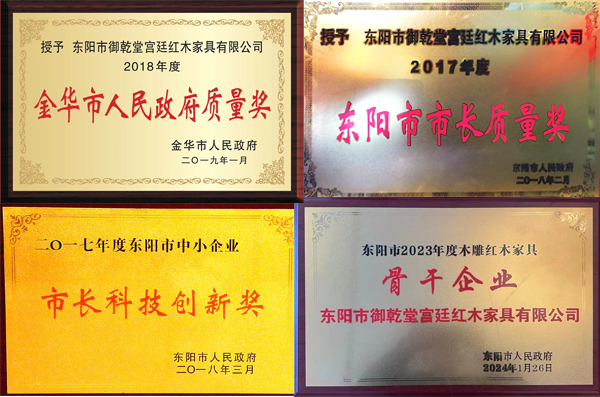 御乾堂榮獲”金華市人民政府質(zhì)量獎“等一些政府重要榮譽 御乾堂榮獲”金華市人民政府質(zhì)量獎“等一些政府重要榮譽