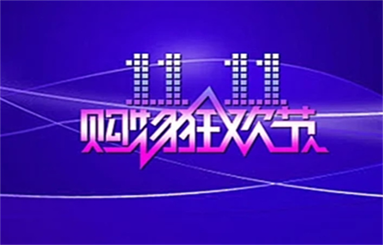 家具家居領跑“雙11”，紅木企業將抓住商機