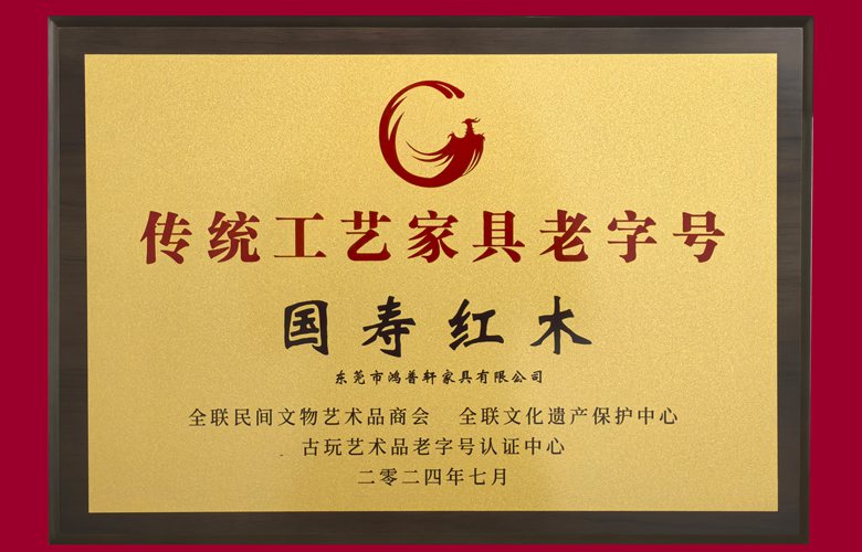喜訊！國壽紅木陳國壽獲評“工匠人物”，為“老字號”添新輝