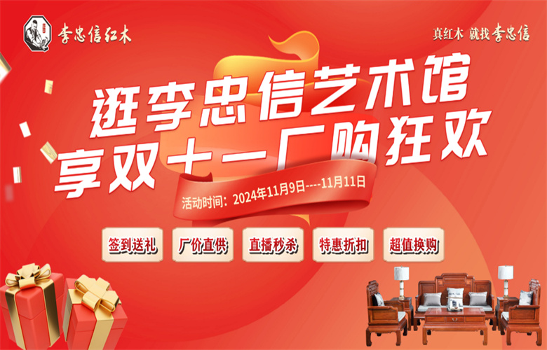 李忠信紅木廠購火熱來襲，紅木圈自己的雙十一狂歡