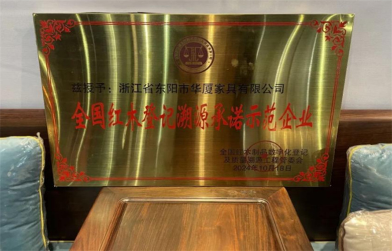華廈·大不同閃耀義烏森博會，演繹中式美學家居