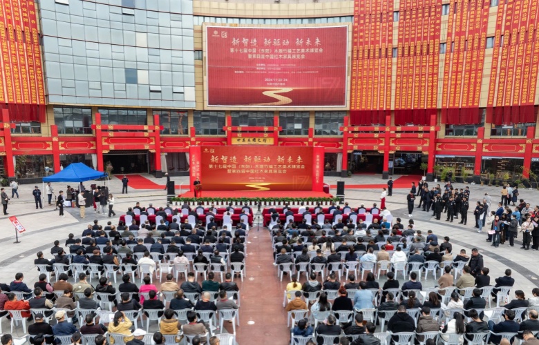 第十七屆中國(東陽)木雕竹編工藝美術博覽會暨第四屆中國紅木家具展覽會開幕！