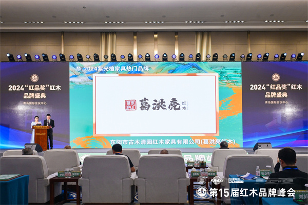 榮膺“紫光檀家具領軍品牌”，葛洪亮紅木奏響藝術樂章