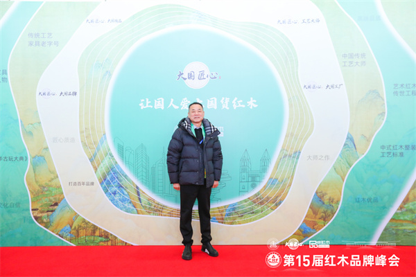 榮鼎軒董事長徐榮桃出席第15屆紅木家具品牌峰會 榮鼎軒董事長徐榮桃出席第15屆紅木家具品牌峰會