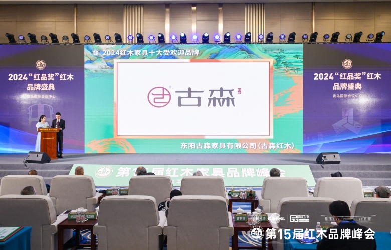 牢鑄大國匠心，古森紅木蟬聯“十大受歡迎品牌”五大獎項