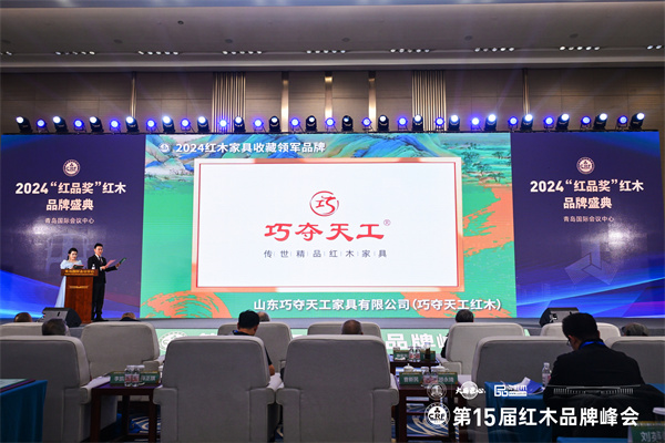 載譽而歸！巧奪天工紅木斬獲“紅木家具收藏領軍品牌”等大獎