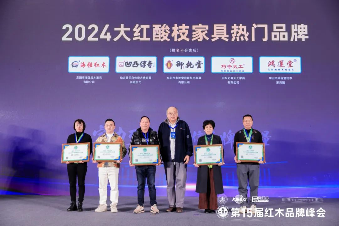 全聯(lián)民間文物藝術(shù)品商會副會長、非遺傳承人于鴻雁(右三)為鴻運堂紅木總經(jīng)理蕭耀能(右一)頒發(fā)“2024大紅酸枝家具熱門品牌” 全聯(lián)民間文物藝術(shù)品商會副會長、非遺傳承人于鴻雁(右三)為鴻運堂紅木總經(jīng)理蕭耀能(右一)頒發(fā)“2024大紅酸枝家具熱門品牌”