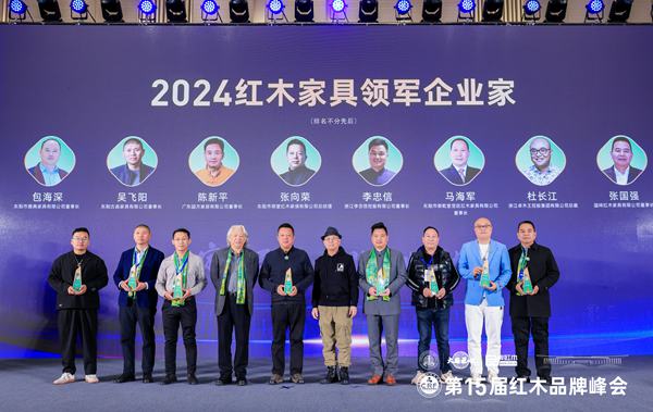 高級(jí)工藝美術(shù)師、國方家居創(chuàng)始人陳新平榮獲“2024紅木家具領(lǐng)軍企業(yè)家” 高級(jí)工藝美術(shù)師、國方家居創(chuàng)始人陳新平榮獲“2024紅木家具領(lǐng)軍企業(yè)家”