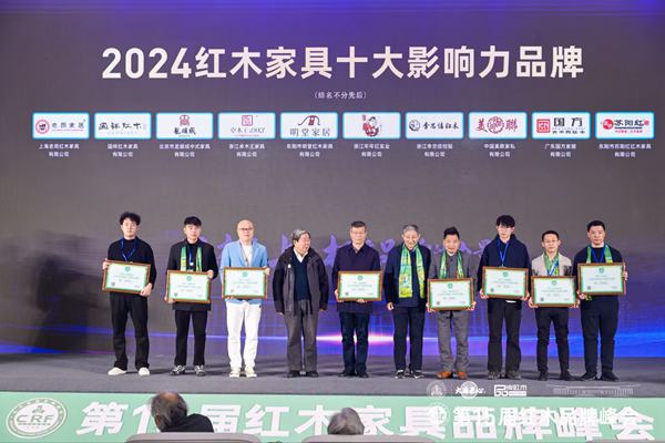 國方家居(右二)榮獲“2024紅木家具十大影響力品牌” 國方家居(右二)榮獲“2024紅木家具十大影響力品牌”