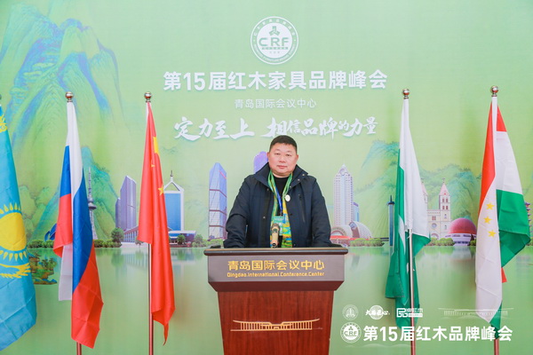 中海家居董事長(zhǎng)董國(guó)佩受邀出席第15屆紅木家具品牌峰會(huì)