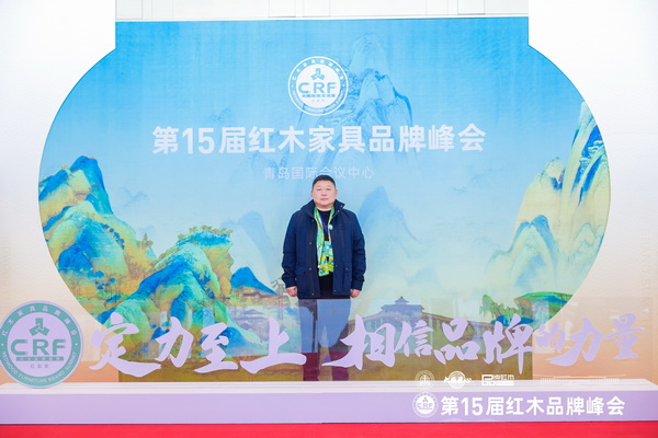 中海家居董事長(zhǎng)董國(guó)佩在第15屆紅木家具品牌峰會(huì)現(xiàn)場(chǎng)留影