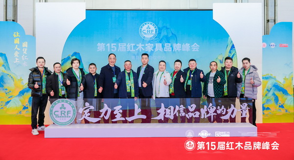 海龍紅木董事長李良專(右五)與品牌紅木家具經(jīng)銷商聯(lián)盟主席團成員在第15屆紅木家具品牌峰會現(xiàn)場合影 海龍紅木董事長李良專(右五)與品牌紅木家具經(jīng)銷商聯(lián)盟主席團成員在第15屆紅木家具品牌峰會現(xiàn)場合影