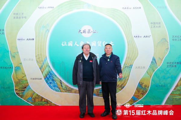 泰森紅木董事長劉英?。ㄓ遥┡c國家文物局原副局長張柏（左）在峰會現場合影留念