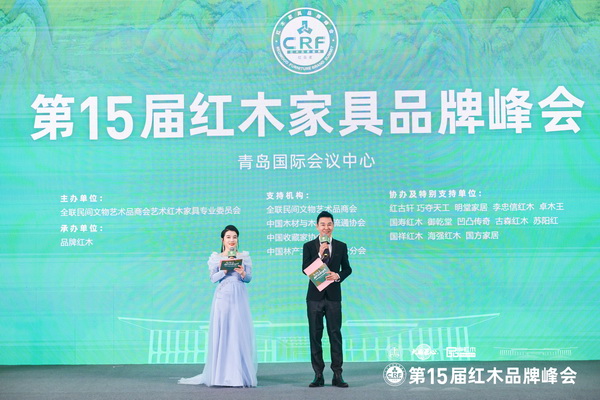 第15屆紅木家具品牌峰會得到了四大國家級行業協會支持,并由兩位中央廣播電視總臺主持人聯袂主持 第15屆紅木家具品牌峰會得到了四大國家級行業協會支持,并由兩位中央廣播電視總臺主持人聯袂主持