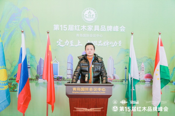 中港紅木總經理李治鋆受邀出席第15屆紅木家具品牌峰會