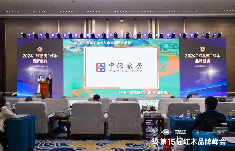 榮耀時刻：中海家居榮獲“2024特具影響力紅木家具區域品牌”