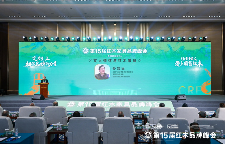 孫安民：文人情懷在紅木家具中體現了“中國精神”（內附視頻）